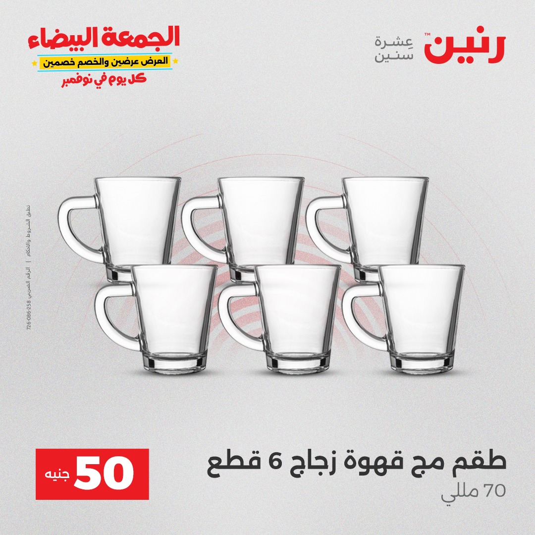 raneen offers from 9nov to 3nov 2025 عروض رنين من 9 نوفمبر حتى 3 نوفمبر 2025 صفحة رقم 18